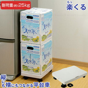 �c�ɂ����ɂ��Ȃ��镽��� �y����(�������) 818024/ �~�j �L�����[ ��� �L���X�^�[�t�� ����� �ו� �ω׏d25kg �c �� �A���ł��� A4�T�C�Y �L���X�^�[�~�ߕt�� �y�� �ړ� �|�� �� �X�g�[�u 