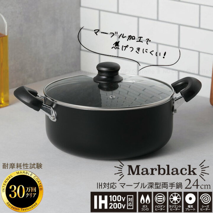 楽天市場】マーブラック マーブル深型両手鍋24cm GMB-06 / 両手鍋 鍋 