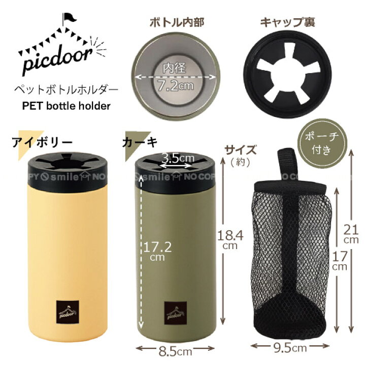 楽天市場】ピックドア ペットボトルホルダー PIC-01 /ペットボトル 保冷 保温 500ml ステンレス ボトル ホルダー ポーチ付き アウトドア 持ち運び 水筒 かわいい オフィス : 住マイル 楽天市場】ピックドア ペットボトルホルダー PIC-01 /ペットボトル 保冷 保温 500ml ステンレス ボトル ホルダー ポーチ付き アウトドア 持ち運び 水筒 かわいい オフィス : 住マイル