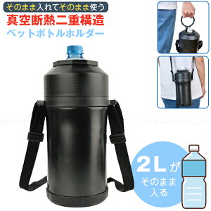 �y�b�g�{�g���z���_�[2L PH-01 / ��e�� �y�b�g�{�g�� 2L 1.5L ���̂܂� �ۗ� �J�o�[ �{���_�[ �P�[�X �e�� �X�e�����X �^���d�\�� ���̂܂܎��[ �X�|�[�c ���� �A�E�g�h�A BBQ �� ���W���[ ����