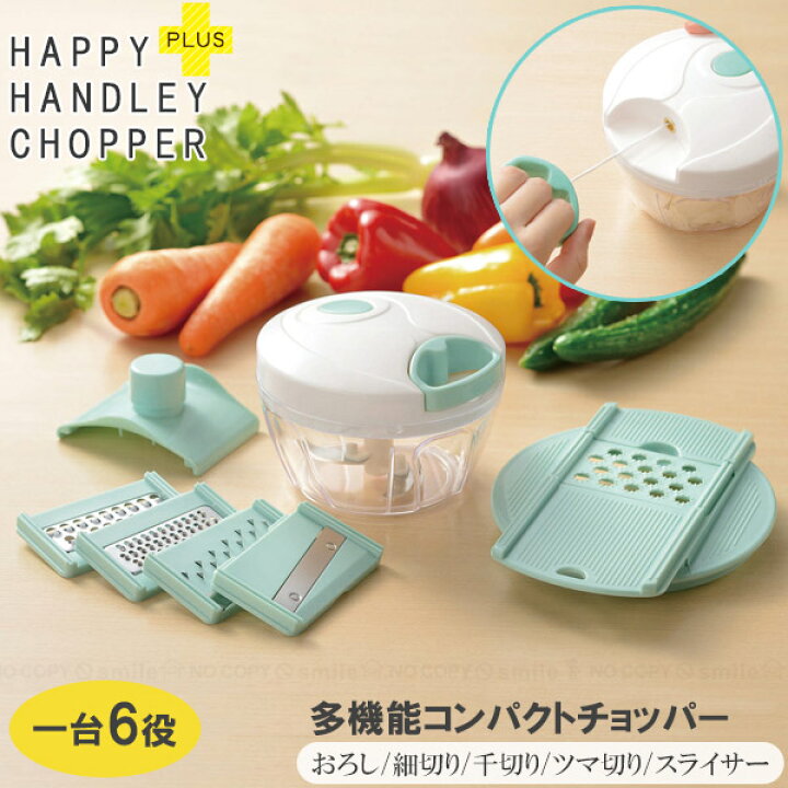 楽天市場】ハッピーハンドリーチョッパープラス/ チョッパー 
