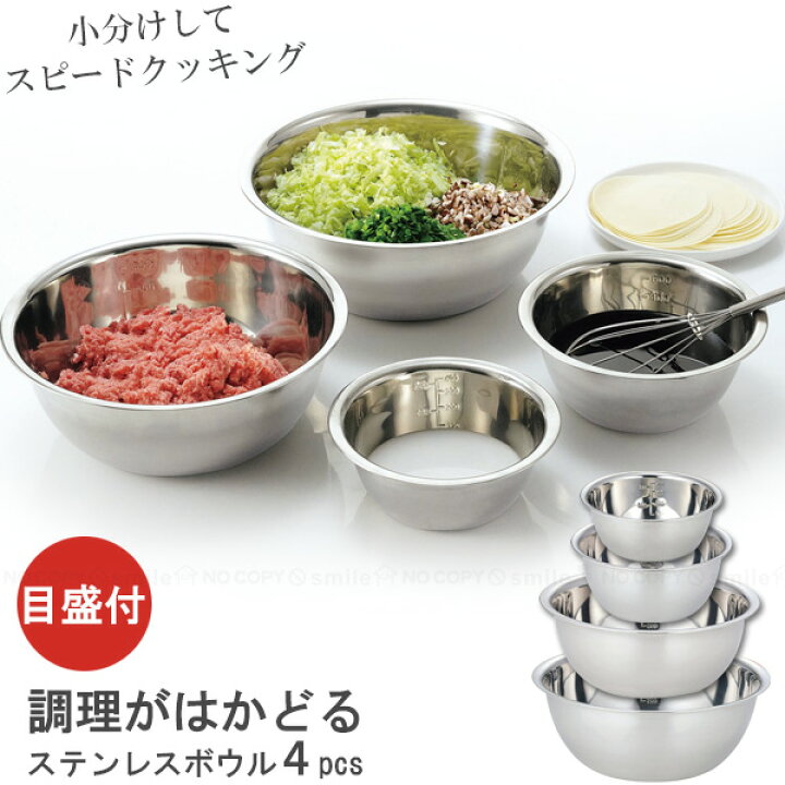 楽天市場】調理がはかどるステンレスボウル4pcs ST-4 / ステンレス 