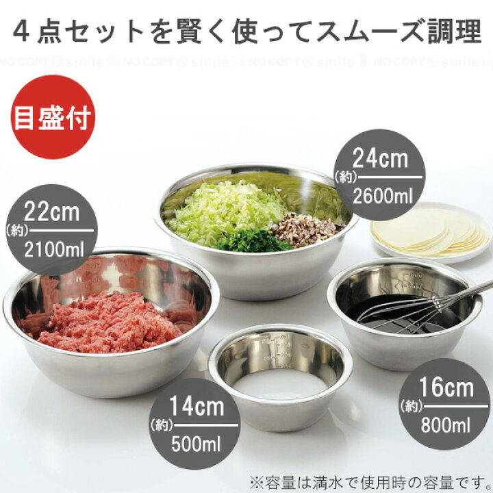 楽天市場】調理がはかどるステンレスボウル4pcs ST-4 / ステンレス 