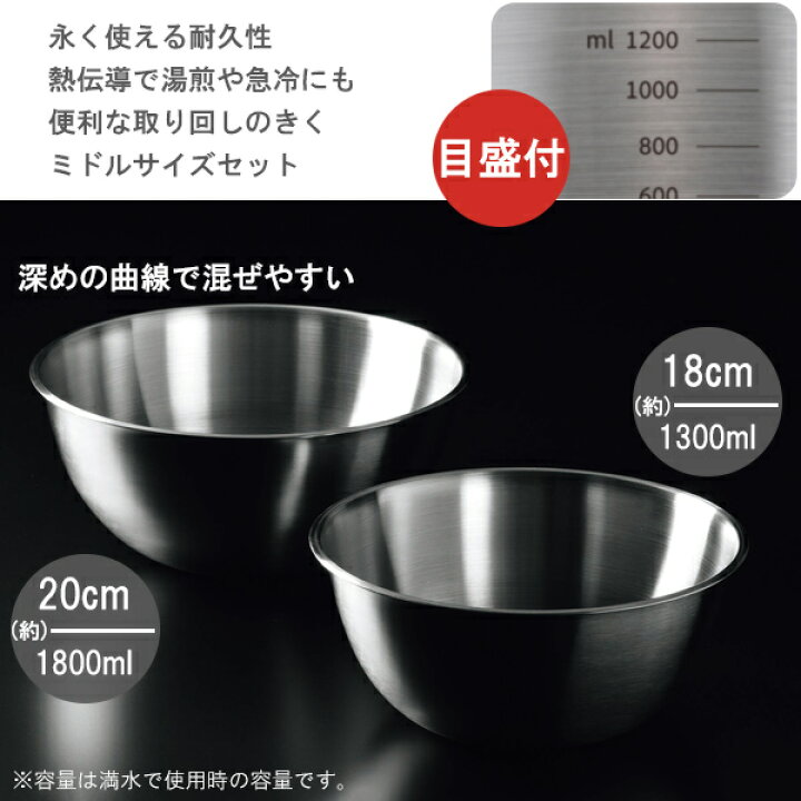 楽天市場】調理がはかどるステンレスボウル2pcs ST-2 / ステンレス 