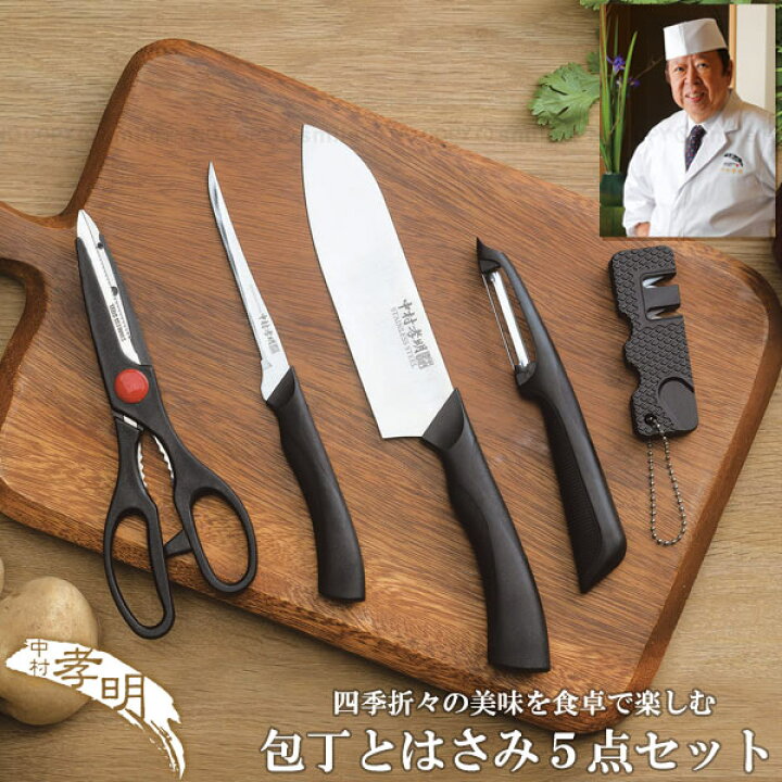 楽天市場】中村孝明 包丁ハサミ5点セット NKL-06 / 万能包丁 キッチン 