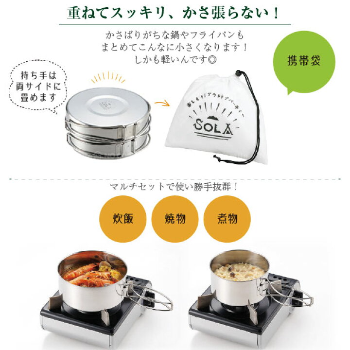 楽天市場】ソラリラ キャンピング鍋 4点セット PP-01 /キャンプ アウトドア キャンピング 鍋 フライパン 蓋 皿 セット ステンレス シルバー 軽い 軽量 丈夫 コンパクト スタッキング 収納 調理 道具 料理 初心者 収納袋 シルバー シンプル ソロキャン ソロキャンプ : 住マイル 楽天市場】ソラリラ キャンピング鍋 4点セット PP-01 /キャンプ アウトドア キャンピング 鍋 フライパン 蓋 皿 セット ステンレス シルバー 軽い 軽量 丈夫 コンパクト スタッキング 収納 調理 道具 料理 初心者 収納袋 シルバー シンプル ソロキャン ソロキャンプ : 住マイル
