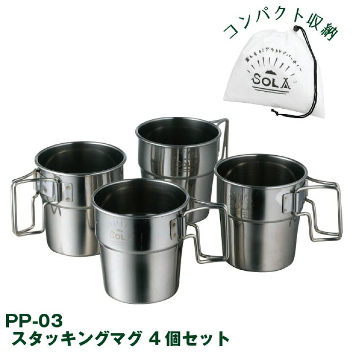 楽天市場】ソラリラ スタッキングマグ 4個入 PP-03 /4pcs ソラリラ 