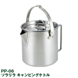 ソラリラ キャンピングケトル PP-06 /ソラリラ キャンプ アウトドア キャンピング ケトル やかん お湯 水 ポット 1L 1.2L 0.7L 調理 持ち手 取っ手 畳める コンパクト スリム 目盛り