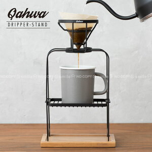 コーヒー スタンド おしゃれの人気商品 通販 価格比較 価格 Com