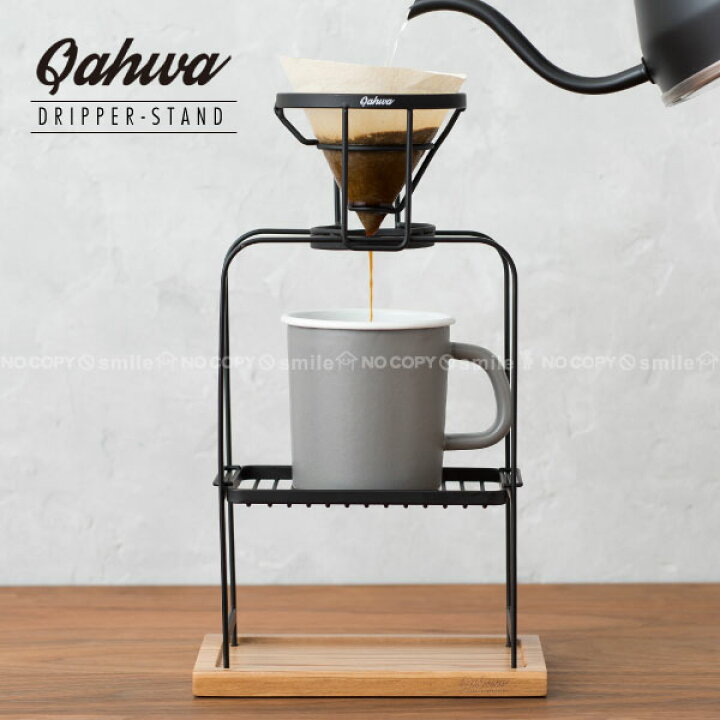 楽天市場 カフア コーヒードリッパースタンド Qahwa コーヒー ドリップ スタンド マグカップ 携帯ボトル おしゃれ ハンドドリップ マット ブラック スチール 住マイル 楽天市場 カフア コーヒードリッパースタンド Qahwa コーヒー ドリップ スタンド マグカップ 携帯ボトル おしゃれ ハンドドリップ マット ブラック スチール 住マイル