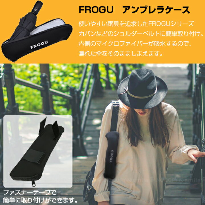楽天市場 Frogu 折り畳み傘ケース アンブレラケース 普通郵便送料無料 折り畳み傘 収納ケース アンブレラケース 傘 折りたたみ傘 雨傘 かさ 雨具 ショルダーベルト 濡れたまま 抗菌 マイクロファイバー 吸水 ブラック Frogu 住マイル