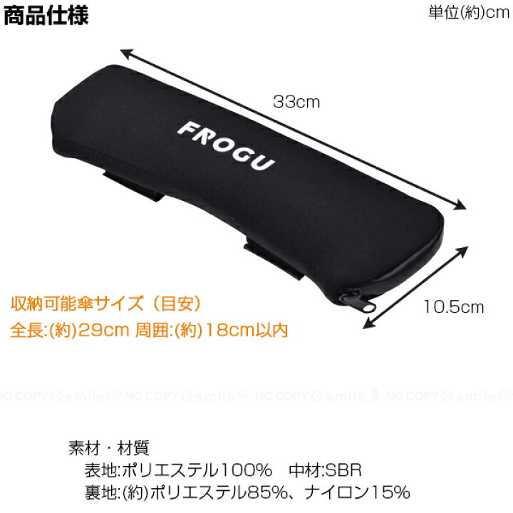 楽天市場 Frogu 折り畳み傘ケース アンブレラケース 普通郵便送料無料 折り畳み傘 収納ケース アンブレラケース 傘 折りたたみ傘 雨傘 かさ 雨具 ショルダーベルト 濡れたまま 抗菌 マイクロファイバー 吸水 ブラック Frogu 住マイル