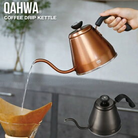 QAHWA 温度計付きドリップケトル / 【送料無料】/ ハンドドリップ ケトル 1.2L 温度計付き コーヒー 紅茶 ドリップ ポット 細口 注ぎやすい 摘出温度 一目でわかる メモリ付き やかん ガス火 IH対応 おしゃれ カフア