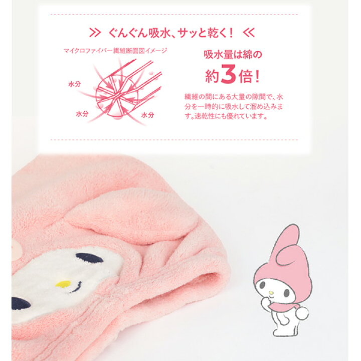 楽天市場】【在庫処分】マイメロディ 吸水フード付きタオル / 【送料 