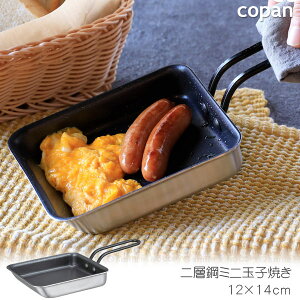 �R�p�� ��w�|�~�j�ʎq�Ă� 12×14cm / �t���C�p�� �ʎq�Ă� ������ �A���~ �X�e�����X �ӂ��f���H IH�Ή� ���� �K�X�� �g���₷�� ������� copan