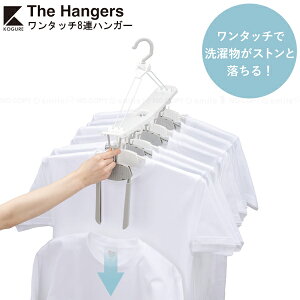 Kogure The hangers ^b`8AnK[ / nK[ nK[ TVc ^CgȎ 񌳐LтȂ L΂Ɋ Lk ܂ ^b` J RpNg[ h[ 