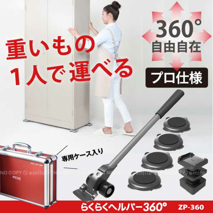 楽天市場】【在庫処分】らくらくヘルパー360° ZP-360【送料無料 