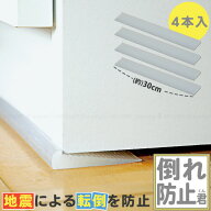 倒れ防止君 半透明タイプ30cm 4本入 KEQ9-304 /【ネコポス送料無料】/ 地震 家具 転倒防止 マット シート…