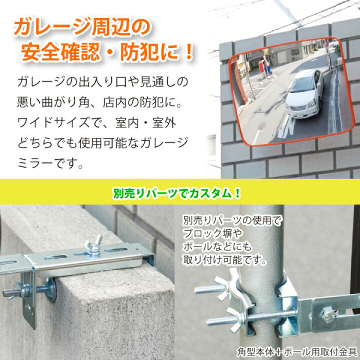 楽天市場 ガレージミラー 角型 400mm 300mm Gmh 430 送料無料 四角 角型 長方形 鏡 カーブミラー ガレージ 曲がり角 駐車 車庫 倉庫 店内 防犯 監視 簡単取り付け 壁 天井 台上 角度 調節可能 ネジ ビス 室内 屋内 屋外 曲面 飛散防止 軽量 目立つ