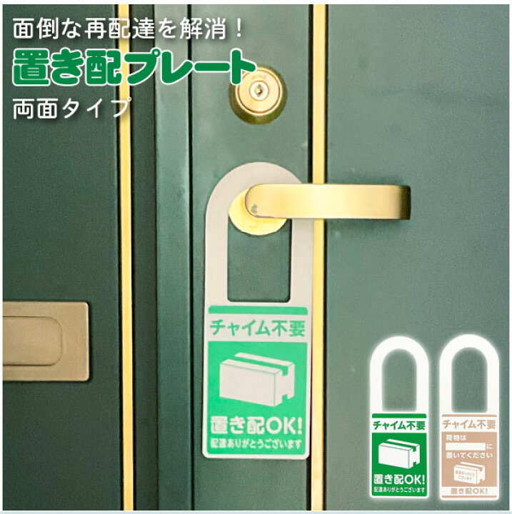 楽天市場】置き配OK チャイム不要 プレート / 【ポスト投函送料無料 