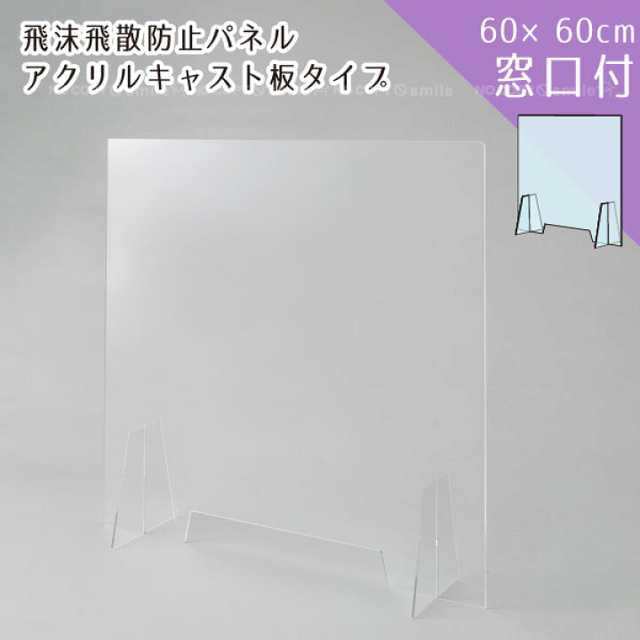 楽天市場】飛沫飛散防止パネルアクリル透明 3mm厚 600×600mm HBPA663  