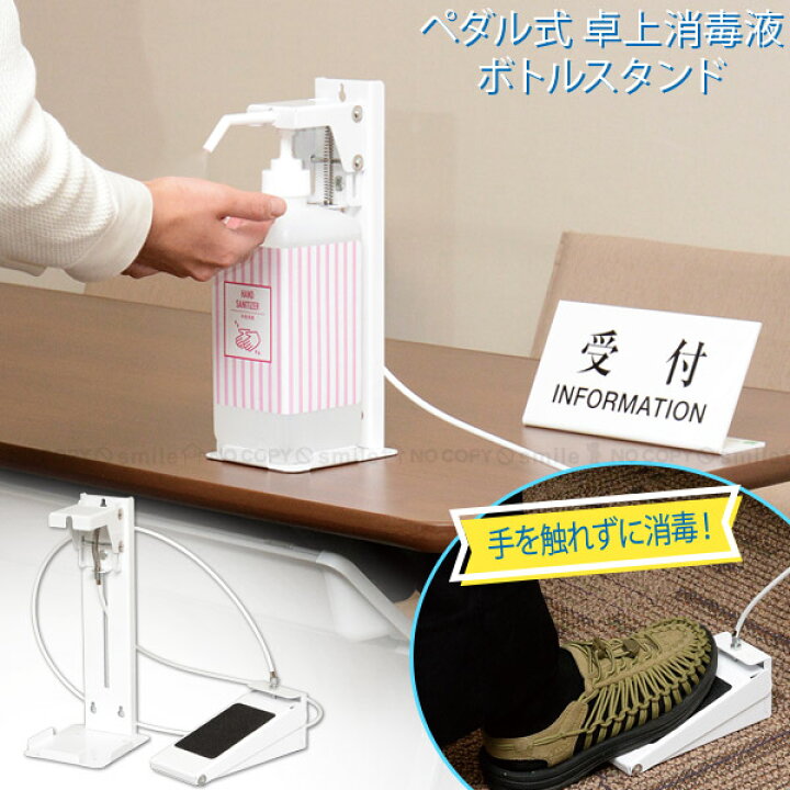 楽天市場】ペダル式卓上消毒液ボトルスタンド PBSTD-282 / 【送料無料 