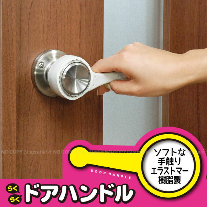 楽天市場】らくらくドアハンドル KDH-131 【ポスト投函送料無料 