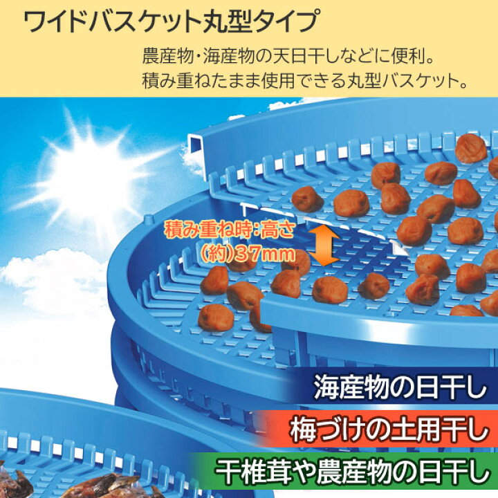 楽天市場 ワイドバスケット 丸型 天日干し用ネット 天日干し 土用干し カゴ アミ 網 籠 ザル 乾燥 干し 自家製 果物 野菜 海産物 農作物 農産物 魚 干物 梅干し 椎茸 干す 積み重ね フタ 丸型 日本製 住マイル