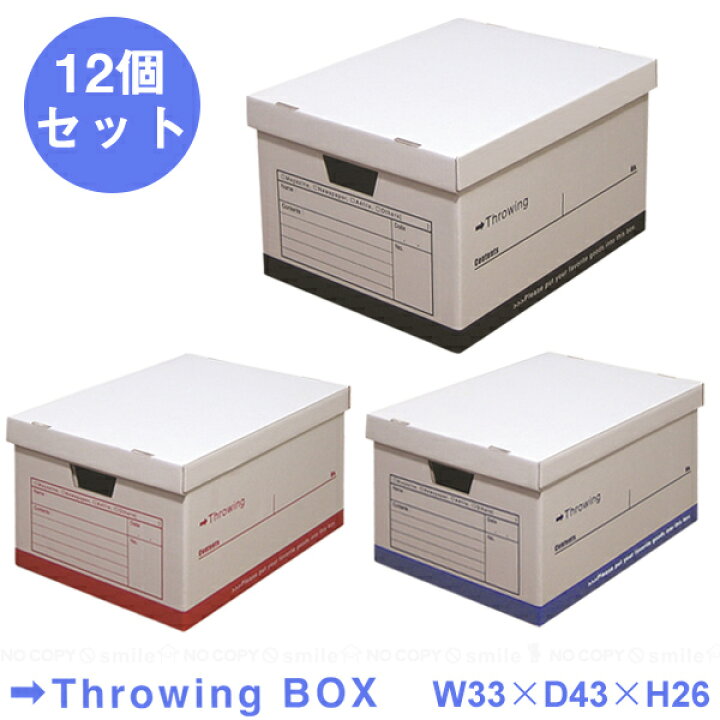 楽天市場】ダンボール 収納ケース ふた付き /スローイングボックス 12 