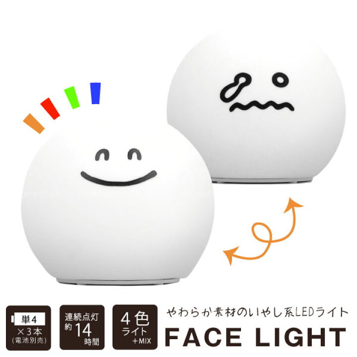 楽天市場 在庫処分 たたくと光るシリコンライト フェイス Lt Face 住マイル