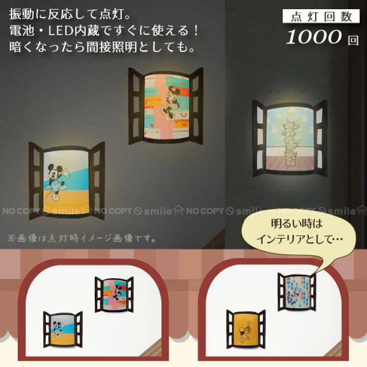 楽天市場 Disney ウォールステッカーなindoorslight Idl D ポスト投函送料無料 ディズニー グッズ 窓 ウォールライト 壁 フットライト Ledライト 振動 センサー 自動点灯 自動消灯 ギフト プレゼント 住マイル