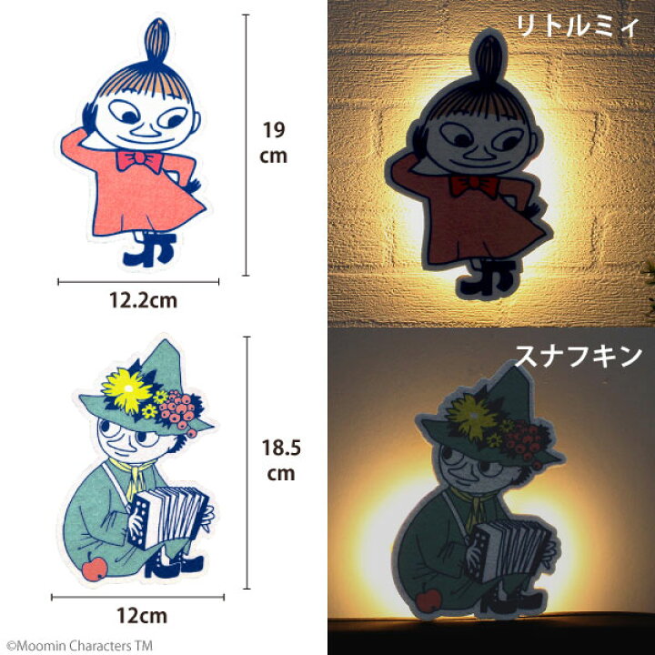 楽天市場 ウォールライト ムーミンシリーズ Tl Mmn 送料無料 Moomin ムーミン谷の仲間たち グッズ シルエット 壁 ライト フットライト Ledライト センサー 自動点灯 自動消灯 ギフト プレゼント 住マイル
