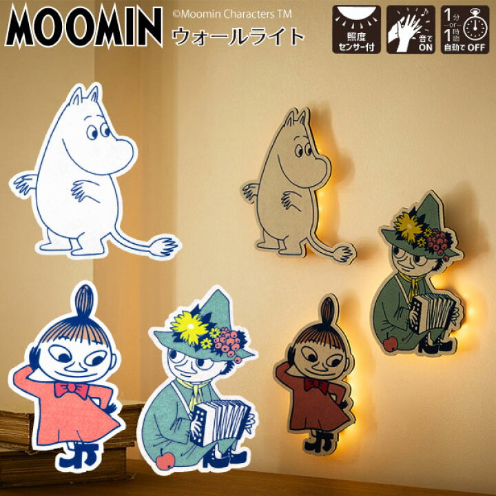 楽天市場 ウォールライト ムーミンシリーズ Tl Mmn 送料無料 Moomin ムーミン谷の仲間たち グッズ シルエット 壁 ライト フットライト Ledライト センサー 自動点灯 自動消灯 ギフト プレゼント 住マイル