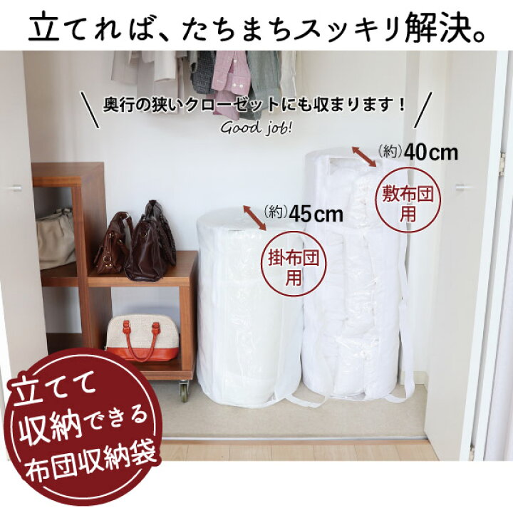 楽天市場 立てて収納できる布団収納袋 敷布団用 ふとん 収納 袋 シングル 敷布団 敷き布団 丸めて 奥行の狭いクローゼットにも 不織布 省スペース 来客用 夏用 冬用 住マイル
