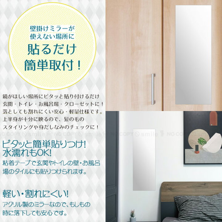 楽天市場 ピタッとミラー ロング Mir2 05 ロング 姿見 アクリル 鏡 ミラー テープ 両面テープ どこでも 貼付け 簡単 壁面 壁 浴室 お風呂場 お風呂 風呂 トイレ 玄関 住マイル