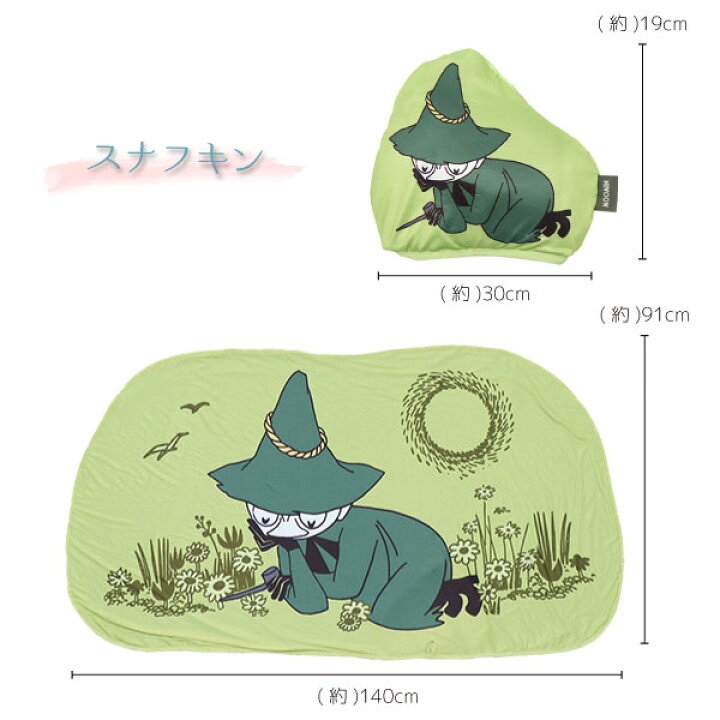 楽天市場 ムーミン ひんやりブランケット ポケッタブルケース付き Cool Mmnb3 コンパクト便 ムーミン Moomin 接触冷感 ひんやり 冷感 涼しい 冷たい タオル生地 ブランケット クッション お昼寝まくら ポケッタブル リトルミイ ミムラねえさん スナフキン 住マイル