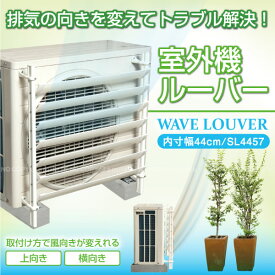 楽天市場 室外機 風向の通販