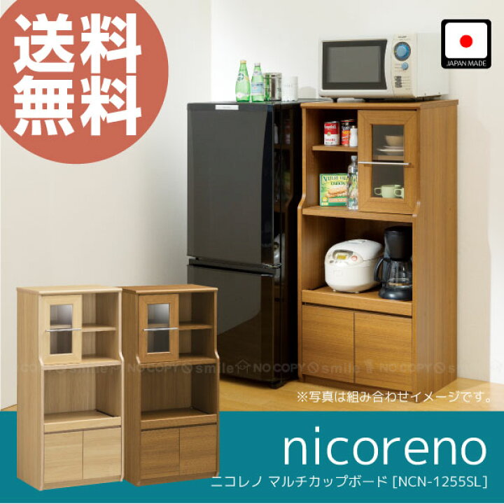 楽天市場】【在庫処分】食器棚/キッチン 収納/ニコレノ マルチカップ 