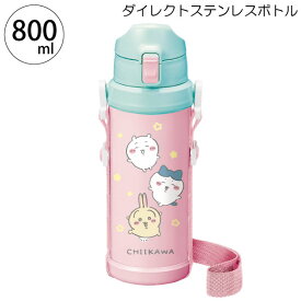 ダイレクトステンレスボトル 800ml ちいかわ / 【送料無料】 / 水筒 子供 女の子 保冷 専用 ダイレクト ステンレス ボトル ワンタッチ ワンプッシュ マグボトル 真空 二重 構造 まほうびん かわいい ピンク ショルダー ベルト 女の子 オーエスケー