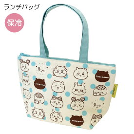 ランチバッグ ちいかわ / 【ネコポス送料無料】 / ランチバック ランチトート 保冷バッグ 保冷 バッグ お弁当袋 ファスナー レディース ミニトート トートバッグ 手さげ 袋 ファスナー オーエスケー