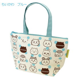 ランチバッグ ちいかわ / 【ネコポス送料無料】 / ランチバック ランチトート 保冷バッグ 保冷 バッグ お弁当袋 ファスナー レディース ミニトート トートバッグ 手さげ 袋 ファスナー オーエスケー
