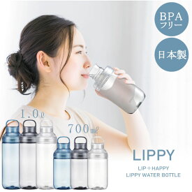 LIPPY ウォーターボトル [nyuka7中]/洗いやすい 水筒 BPAフリー ボトル 目盛り 手が入る トライタン プラスチック クリア 広口 透明 クリアボトル 常温 サウナ おしゃれ かわいい 持ち手 付き 人気 オーエスケー リッピー