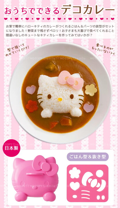 21人気の 抜き型 ハローキティ キャラ弁 野菜抜き型 キャラクター お弁当抜き型 デコ弁 Dprd Jatimprov Go Id