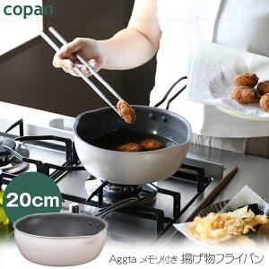 copan Aggta�������t���g�����t���C�p�� 20cm / �t���C�p�� ���\�� �g���� �ڐ���t�� 20cm �� �A���~ �ӂ��f���H �ł��t���ɂ��� �������t�� �������ڂ�ɂ��� �g���� 䥂ł� �u�߂� �Ă� �ς� ��