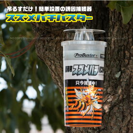楽天市場 蜂 吊るすの通販