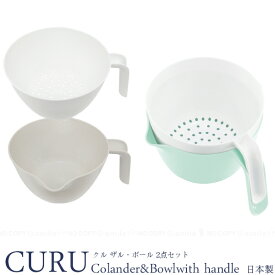 楽天市場 ザル ボウル セット 素材 キッチン用品 プラスチック ボール 調理器具 調理 製菓道具 キッチン用品 食器 調理器具の通販 楽天市場 ザル ボウル セット 素材 キッチン用品 プラスチック ボール 調理器具 調理 製菓道具 キッチン用品 食器 調理器具の通販