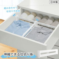 伸縮できる仕切り板 L8111 / チェスト タンス 箪笥 衣装ケース 衣類ケース 洋服 衣類 収納 引き出し 整理…