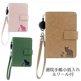 通院手帳小銭入れ＆リール付 猫柄 FIN-1177 /【ゆうパケ送料無料】/ 通院 手帳 おくすり手帳 保険証 診察券 領収書 予約票 カード マイナンバーカード 管理 持ち歩き シニア 介護 高齢者 介護用品 コンパクト 収納 サポート 小銭入れ付き リール付き 無くさない