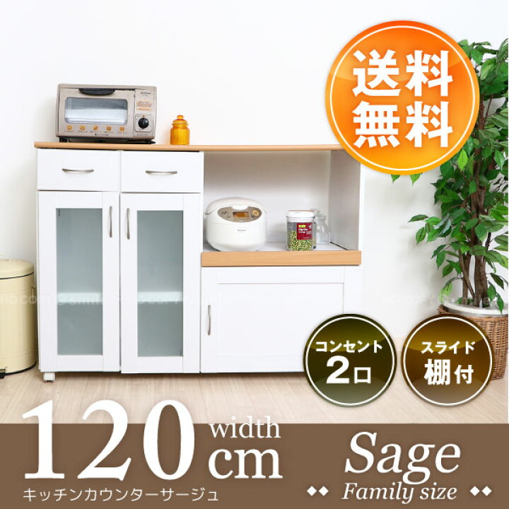 キッチンカウンター サージュ WH×NA 120幅(96820)(代引不可)【送料無料  
