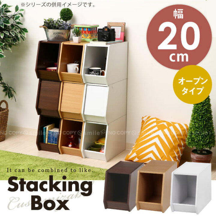 楽天市場 収納ボックス おしゃれ スタッキングボックス オープン cm幅 ポイント 倍 Ss 住マイル